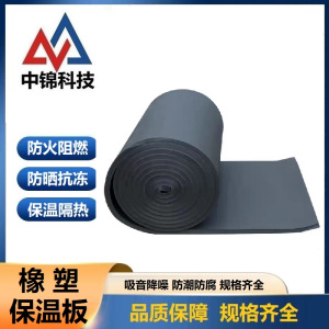 中锦科技 高密度橡塑保温板宽度约1米 厚度约30mm平方米