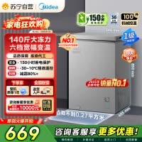 [自营]美的冰箱(Midea)100升 低霜家用囤货冷藏冷冻转换冰柜一级能效母婴母乳冷柜 BD/BC-100KMF(E)
