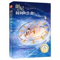 [N]朗尼的时间和生命-9787531974819