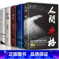 5本月亮与六便士+我是猫+人间失格+罗生门+浮生六记 [正版]人间失格 罗生门 我是猫 月亮与六便士 太宰治原版书完