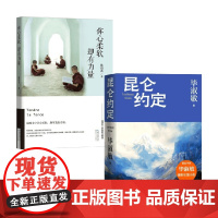 昆仑约定+你心柔软 却有力量 林清玄 著 散文