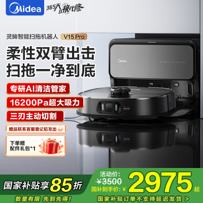 美的(Midea)V15 Pro扫地机器人超薄自动上下水版 扫拖一体自动清洗免维护家用擦地拖地洗