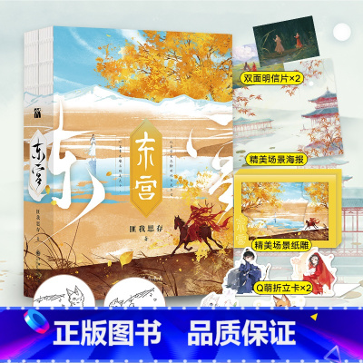 [正版] 东宫 书籍