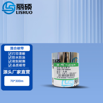 混合碳带 70*300m(黑色)