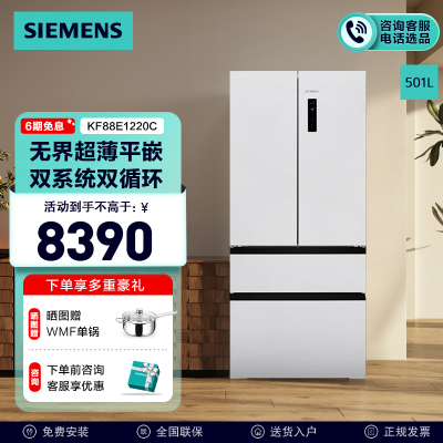 西门子[无界]平嵌 501L大容量法式多门 家用变频电冰箱 超薄平嵌 双系统双循环KF88E1220C