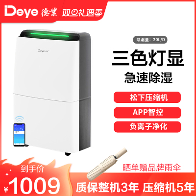 德业(Deye)除湿机家用DYD-X20A3 APP智能轻音20L/天 别墅抽湿机大功率 工业除湿器