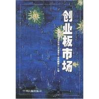 正版新书]创业板市场吴艳鹏9787801103697
