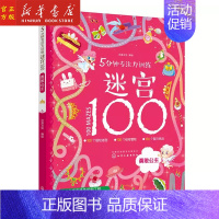 [正版]勇敢公主/5分钟专注力训练迷宫100智力开发少儿童书益智游戏视觉大发现幼儿迷宫大冒险幼儿亲子游戏图书籍