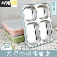 三维工匠304不锈钢饭盒分隔学生成人方形便当盒保温微波炉便携打包上班族 大号加深四格透明盖适合高中成人使用