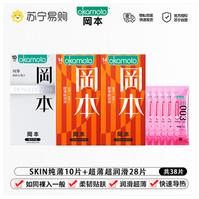 岡本超薄避孕套纯薄润滑43片装男用情趣安全套 成人计生用品