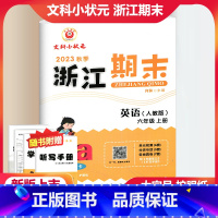 英语 人教版 小学六年级 [正版]2023秋季励耘精品浙江期末英语六年级上册人教版 小学6年级上册英语期末总复习测试卷专
