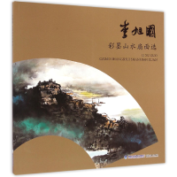 音像李旭国彩墨山水扇面选李旭国