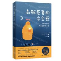 [N]高敏感者的安全感-9787556123568