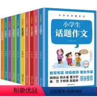[全10册]小学生学霸作文 [正版]全10册 小学生学霸作文书大全小学好词好句好段话题半命题写人写景状物记事抒情想象3-
