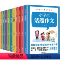 [全10册]小学生学霸作文 [正版]全10册 小学生学霸作文书大全小学好词好句好段话题半命题写人写景状物记事抒情想象3-