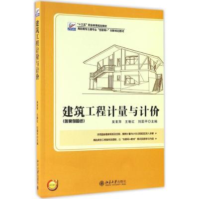 建筑工程计量与计价