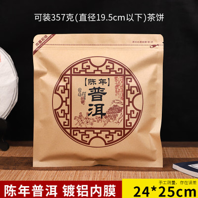 京溯源茶叶包装袋自封袋牛皮纸铝箔袋白茶饼收纳袋储存茶袋普洱茶密封袋