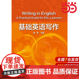 基础英语写作.陆恩 主编9787122278968