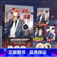 [正版]前1分钟亲签 拯救深渊1 木火然 编 多蕴文化 绘 呆萌可爱Abyss × 含辛茹苦王子昕 悬疑冒险闯关漫画