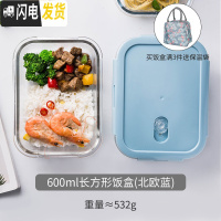 三维工匠 上班族玻璃饭盒微波炉专用碗便当盒带盖家用保鲜盒套装 600长方形饭盒(北欧蓝)