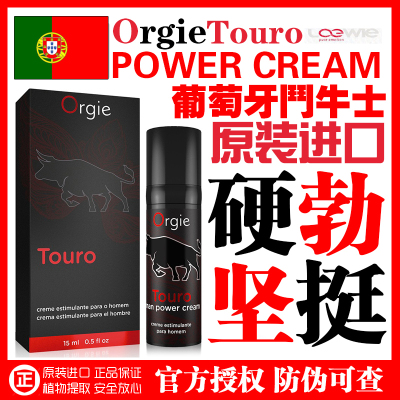 [进口助挺]Orgie葡萄牙进口斗牛士男性助挺液喷剂男士不麻木 非偉哥 非速效男用延时喷剂延迟喷雾印度神油成人情趣性用品