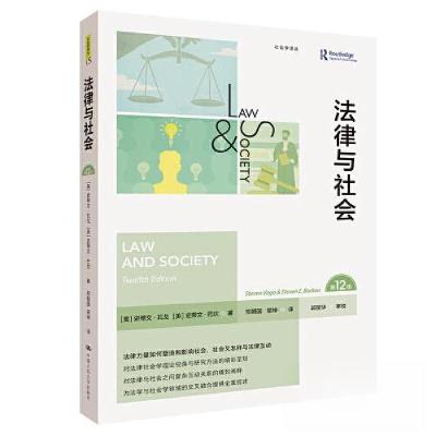 正版新书]法律与社会(第12版)(社会学译丛)[美]史蒂文·瓦戈