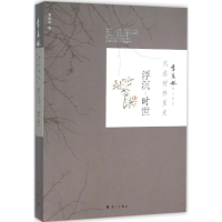 音像风在树林里走季羡林 著