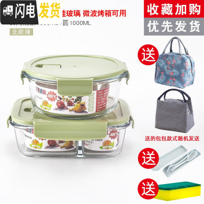 三维工匠饭盒上班族微波炉加热专用玻璃碗带盖密封保鲜水果学生便当 [绿色组合]二隔断1000+圆1000+包+餐具+海绵擦