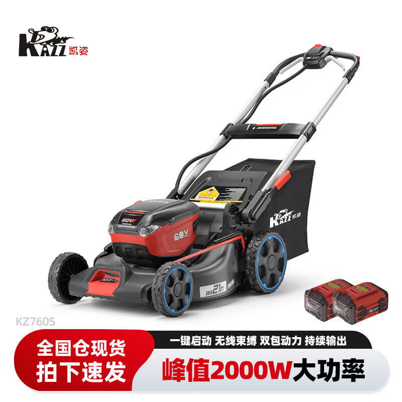凯姿(KAZZ)割草机充电式自走除草机大功率锂电草坪修剪推草机电动打草机60V KZ760S(双电) 单位:台