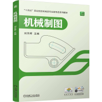 正版新书]机械制图刘京辉9787111777984