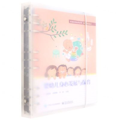 [N]婴幼儿身心发展与保育(新型活页式)/卓越幼师培养系列-9787121430329