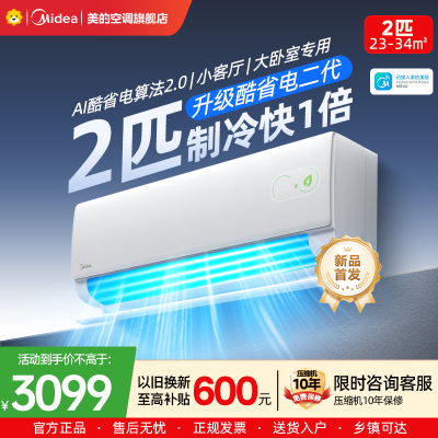 美的(Midea)空调酷省电二代2匹大挂机一级能效变频冷暖壁挂式 客厅大卧室商铺 双排纯铜管 KFR-46GW/KS2
