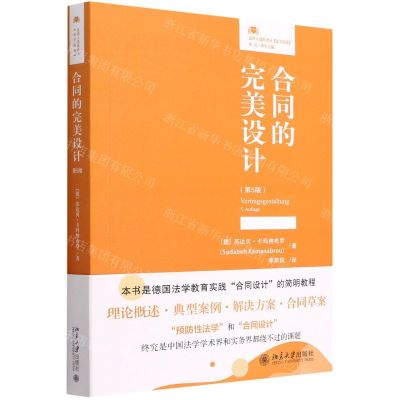 [N]合同的完美设计(第5版)/法律人进阶译丛-9787301316146