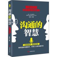 正版新书]沟通的智慧潘鸿生9787106047726