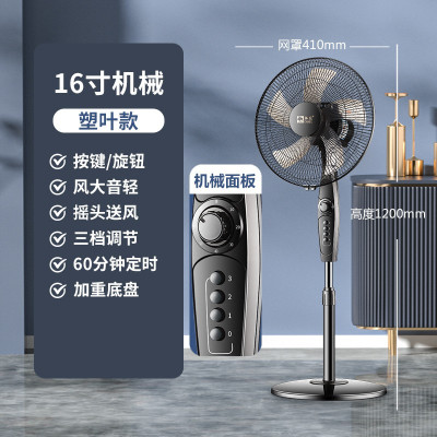 骆驼CAMEL电风扇落地扇家用宿舍立式升降扇学生落地16寸机械款