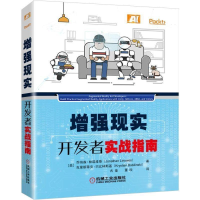 正版新书]增强现实开发者实战指南(美)乔纳森·林诺维斯(Jonathan