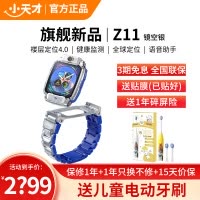 小天才儿童电话手表Z11 镜空银全球版防水GPS定位智能手表学生儿童移动联通电信4G视频拍照双摄手表手机男女孩