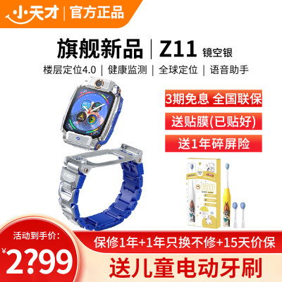 小天才儿童电话手表Z11 镜空银全球版防水GPS定位智能手表学生儿童移动联通电信4G视频拍照双摄手表手机男女孩