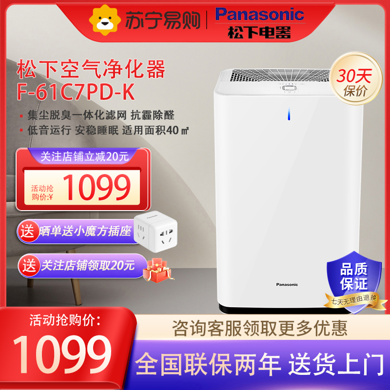 松下(Panasonic) F-61C7PD空气净化器白色家用 除细菌 除 苯除雾霾PM2.5二手烟一键操控