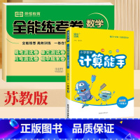 2本:[苏教口算+试卷] 一年级上 [正版]苏教版计算题口算天天练一年级二年级三年级四五六年级上册下册口算题卡应用题竖式