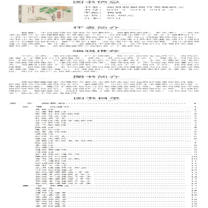 [M]颈肩腰腿痛奇效秘验方-9787521423143
