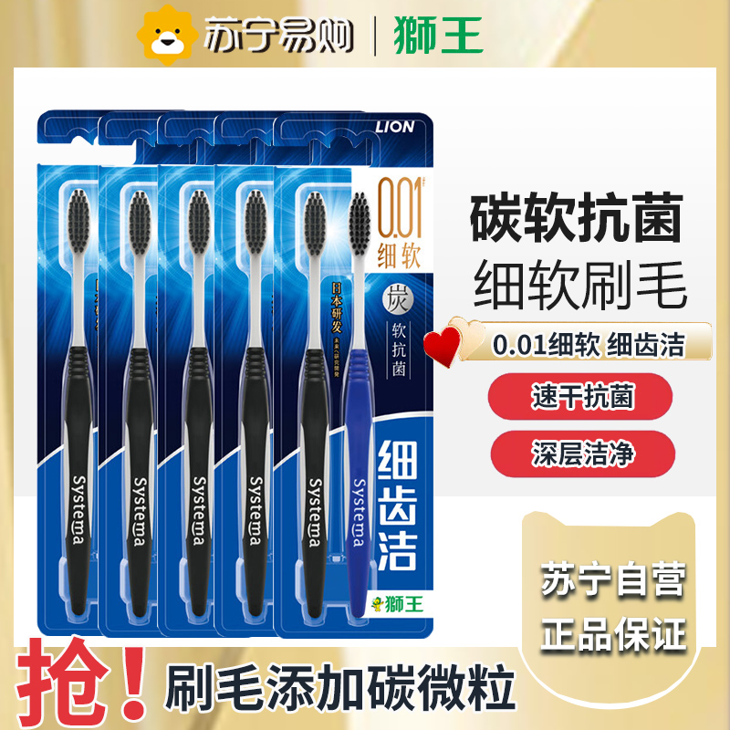 狮王(Lion)细齿洁0.01炭能量护龈牙刷10支软毛 颜色随机发货