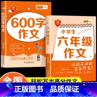 [全2册]六年级作文+600字作文 小学六年级 [正版]小学生六年级同步作文好词好句好段优美句子写作素材积累小学生语文6