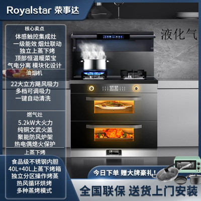 荣事达集成灶蒸烤箱消毒柜一体灶家用蒸烤一体机十大品牌排名油烟机2361