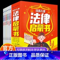 [抖音同款]漫画儿童法律启蒙书 [正版]抖音同款 少年法律启蒙全套4册漫画民法典儿童版中小学法律基础常识书给孩子的第一本