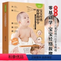 [正版]小儿推拿按摩书籍 宝宝经络按摩简单学 李志刚 小儿推拿专家教捏捏按按百病消 推拿学按摩彩图版 宝宝常见病预防小儿