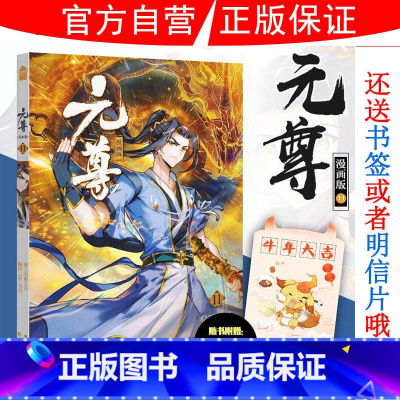 漫画 11 [正版]元尊全套漫画书 元尊漫画1-2-3-4-5-6-7-8-9-10-11-12-13-14-15-16