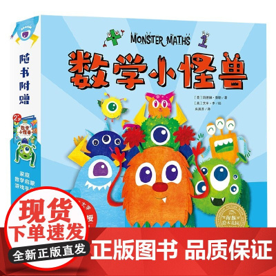 数学小怪兽系列 全8册 3-6岁 玛德琳·泰勒 著 儿童绘本