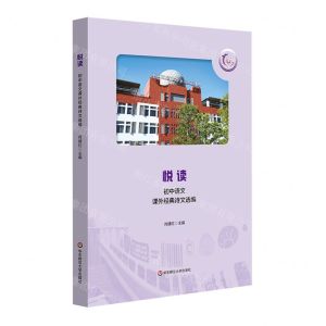 [N]悦读(初中语文课外经典诗文选编)-9787576030174