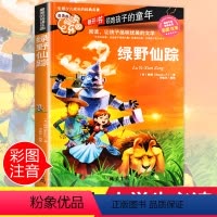 [正版]绿野仙踪注音 彩图小学生课外阅读书籍一年级二年级三年级必读儿童读物6-7-8-9-10-12周岁带拼音故事书老